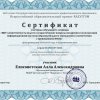 RAZVITUM_Certificate_5282
