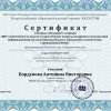 RAZVITUM_Certificate_5286
