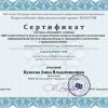 RAZVITUM_Certificate_5288