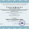 RAZVITUM_Certificate_5290